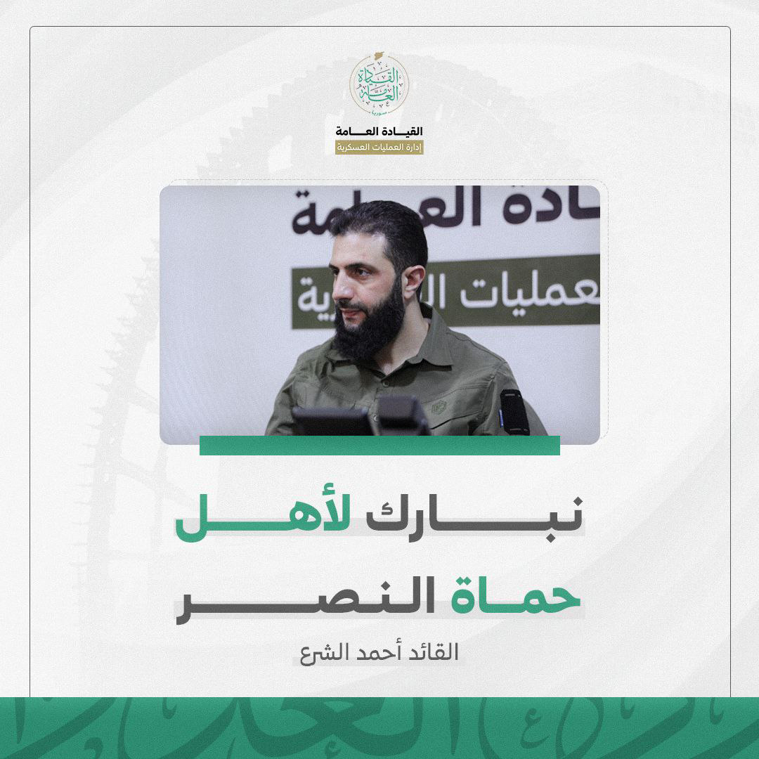 Jolani uses his real name, Ahmed Hussein al-Sharaa  after the capture of Hama signaling a shift.